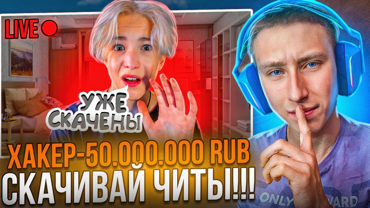 ЗАСТАВИЛ СКАЧАТЬ ЧИТЫ АГРО СТРИМЕРА ЗА 10 МЛН РУБЛЕЙ! ТРОЛЛИНГ ФЕЙК ДОНАТАМИ на СТРИМЕ СТАНДОФФ 2