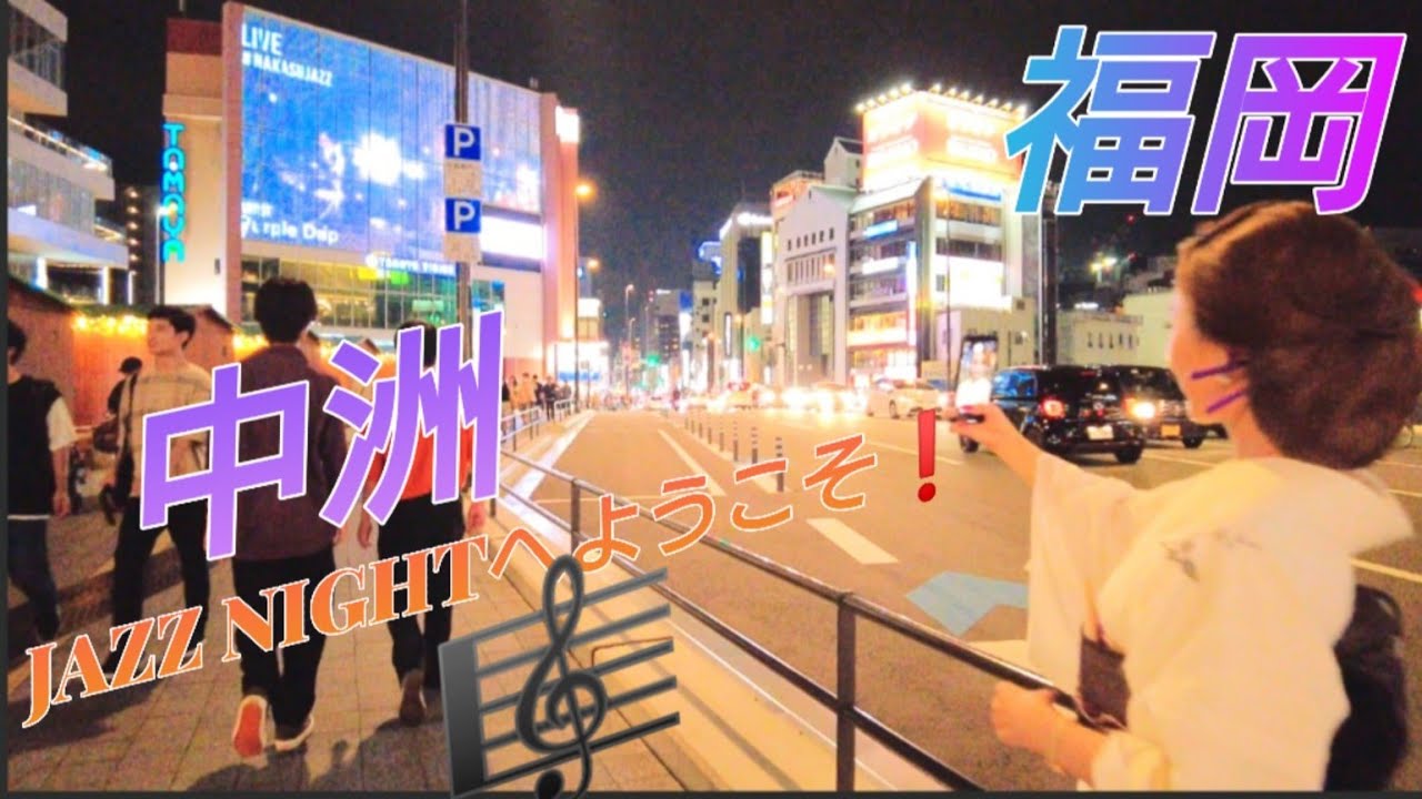 @Fukuoka walk 中洲 Jazz night  saturday live 🎼🎷🎻no. sub title