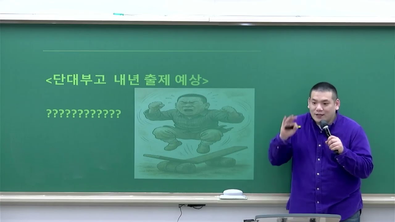 [DUGAK] 단대부고 기출 경향에 따른 통합사회+한국사 고득점 전략(2차)_안현준T
