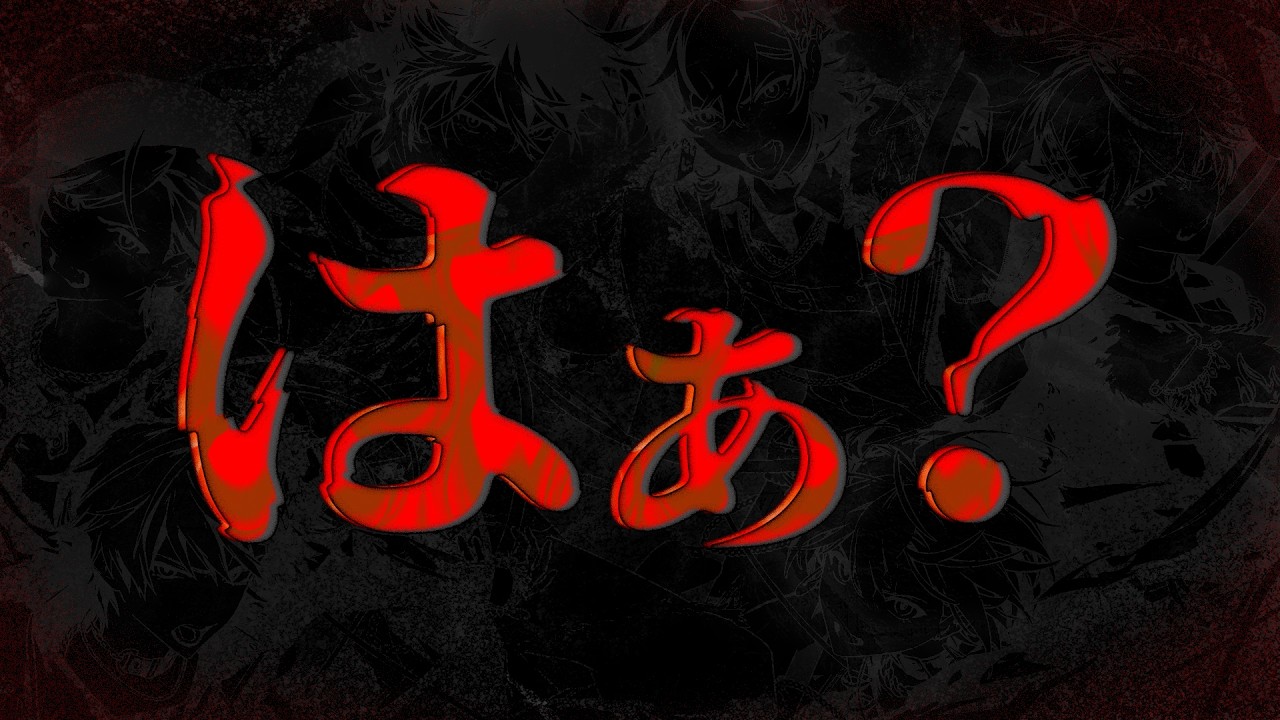 【生憤怒】何？別にキレてないけど＿＿＿。【告知アリ】【シクフォニ】