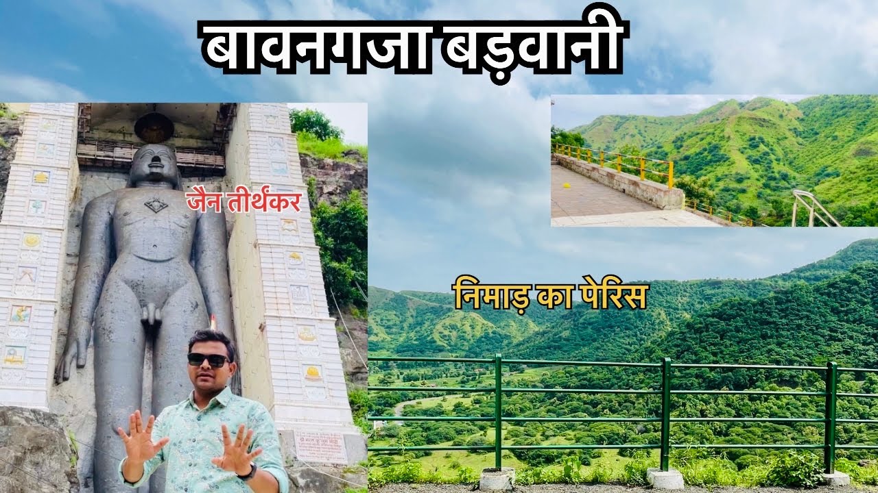 बावनगजा बड़वानी | Bawangaja Barwani |