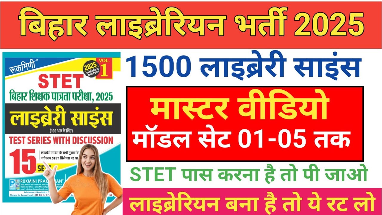 मास्टर वीडियो, BEST BOOKS FOR BIHAR LIBRARIAN EXAM 2025 BY CHAKSHU, बिहार लाइब्रेरियन एग्जाम 2025,