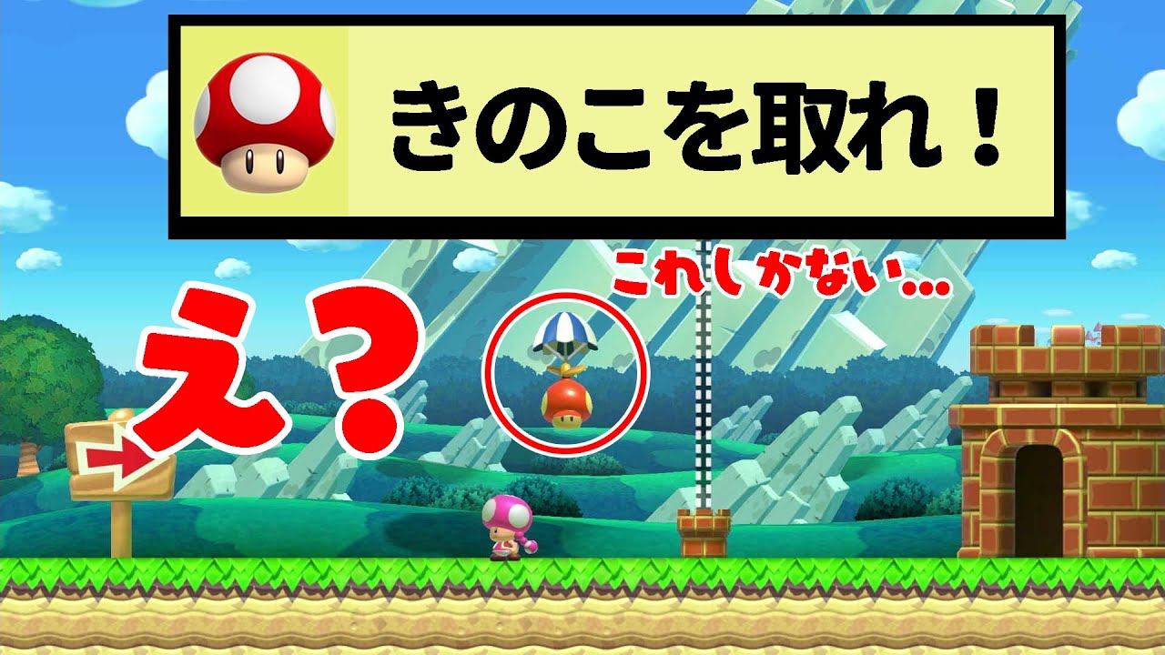 「きのこを取ってゴール」なのに、他のアイテムしかないｗｗｗどうすると思う？？