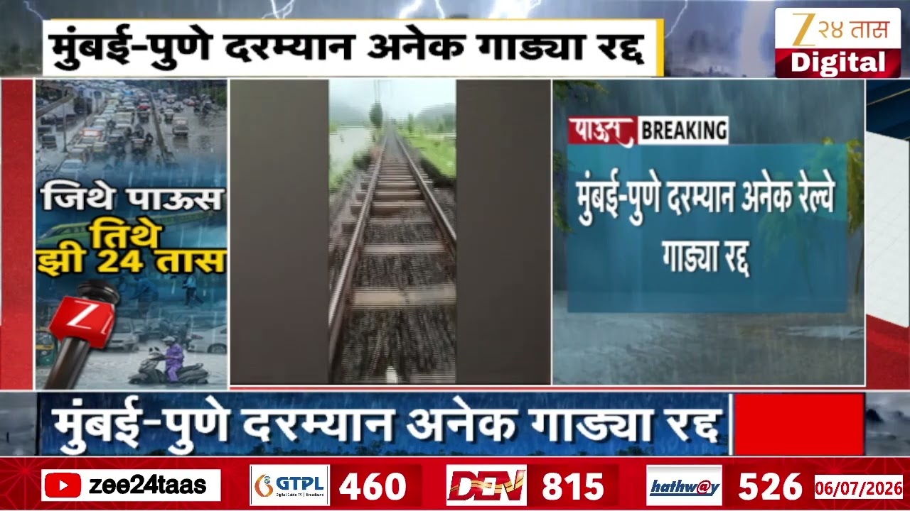 Mumbai Pune Exprees Railway Cancel | मुंबई-पुणे दरम्यान अनेक रेल्वे गाड्या रद्द  | Zee24Taas