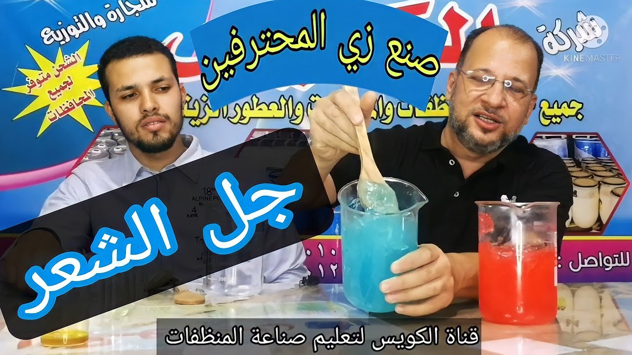 جل الشعر عالي الجودة بطريقة احترافية