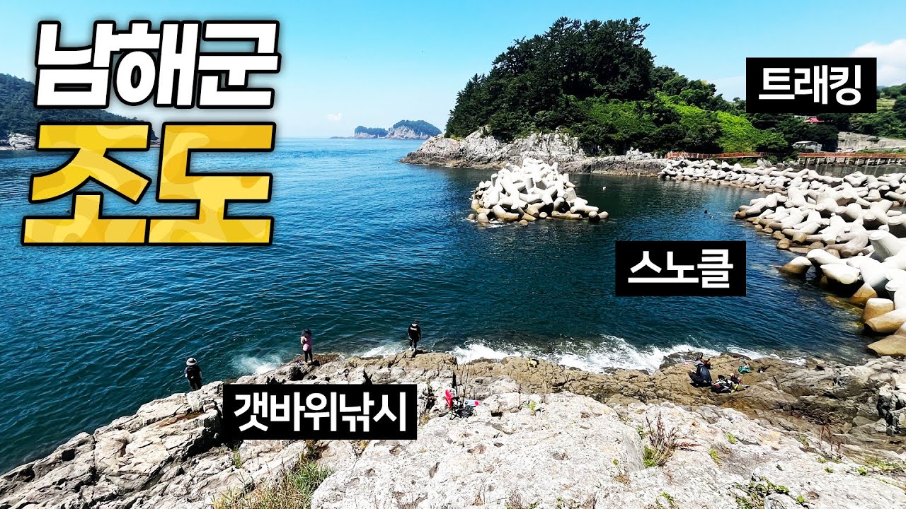 여름 섬여행에 딱 어울리는 남해의 작은 섬에서 당일치기 낚시여행