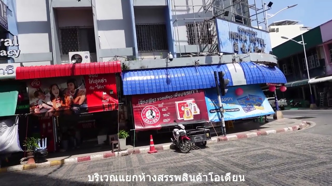 หาดใหญ่หลังผ่านวิกฤตน้ำท่วมใหญ่ ณ 10-03-2569