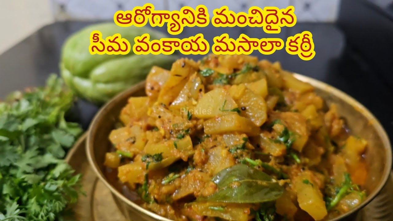Traditional Chow Chow Curry | Village Style Recipes | Seema Vankaya Masala Curry | bangalore Vankaya