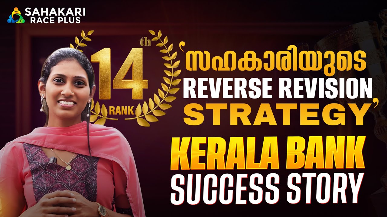 KERALA BANK SUCCESS STORY💯| 14 th RANK | Ft. Devika |SAHAKARI RACE PLUS |