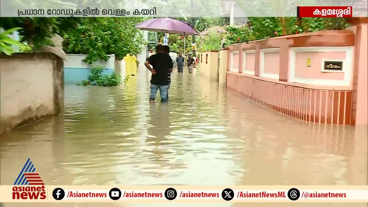 'കാന ചെറുതായപ്പോൾ വെള്ളം ഒഴുകാൻ വഴിയില്ലാതായി'