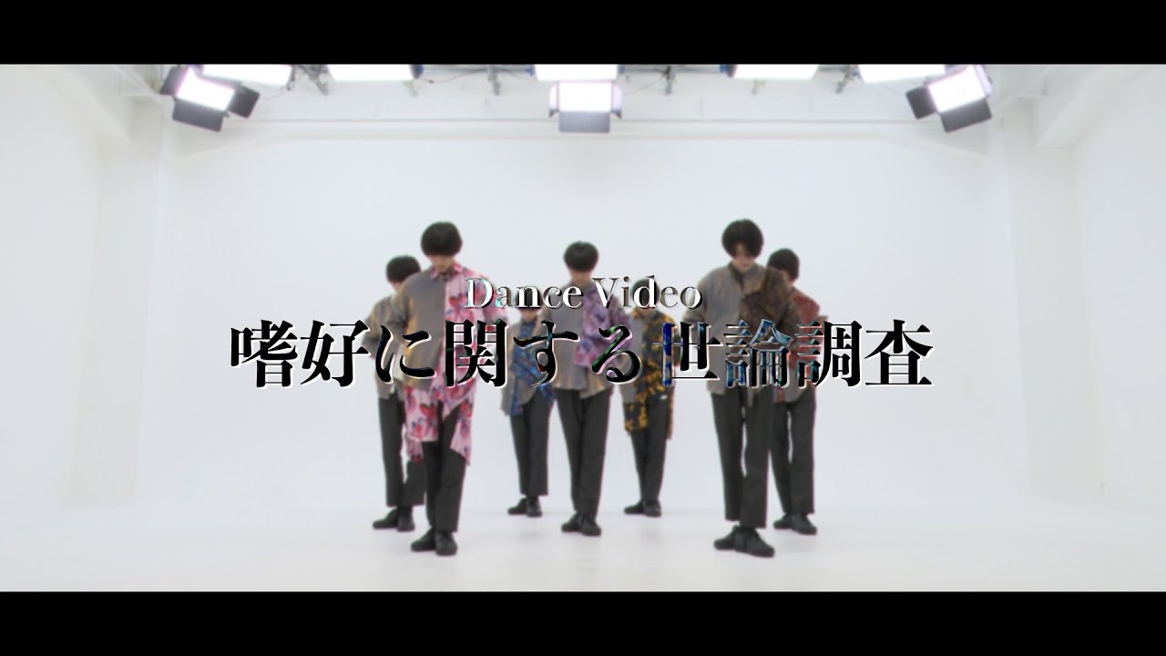 【Dance Video】嗜好に関する世論調査 - 原因は自分にある。