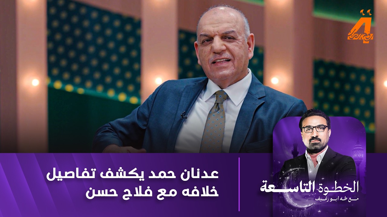 عدنان حمد يكشف تفاصيل خلافه مع فلاح حسن عندما كان لاعبا في نادي الزوراء وفلاح مدربا للفريق