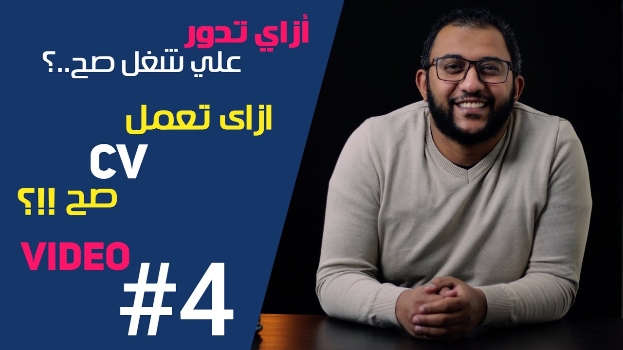 كيف تكتب السيرة الذاتية