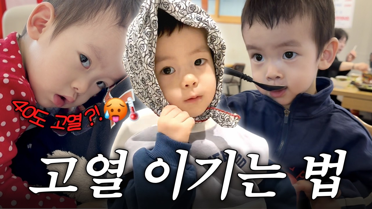 [VLOG] 독감이 아닌데 고열이라고⁉️ 24개월 규빈이가 고열을 이겨내는 법 🤒 | 경주 여행 | 몬테소리 | 대구 어린이세상 | 아기랑 대구 맛집