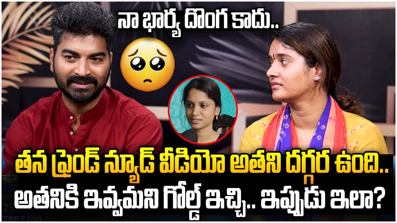 Actress Sowmya Shetty and her Husband Balaram Shetty Exclusive Interview  | Mounika | Robbery Case