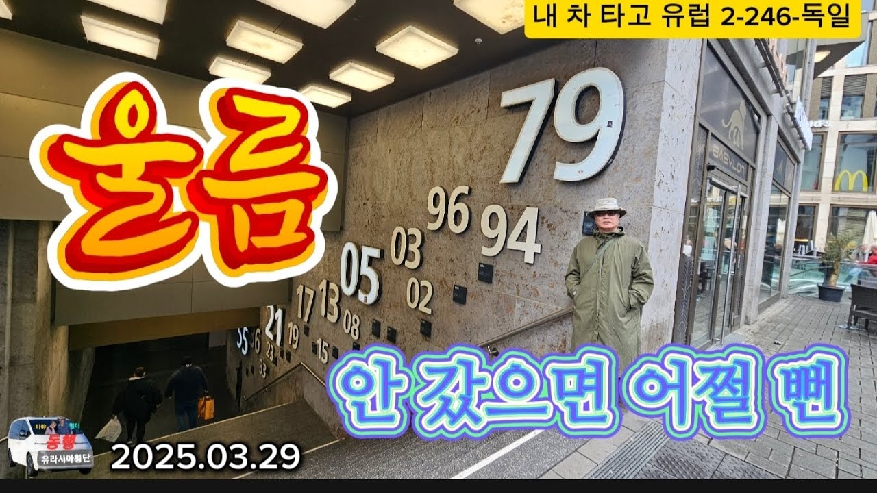 울름을 안 갔으면 어쩔 뻔(내 차 타고 유럽 2-246-독일)