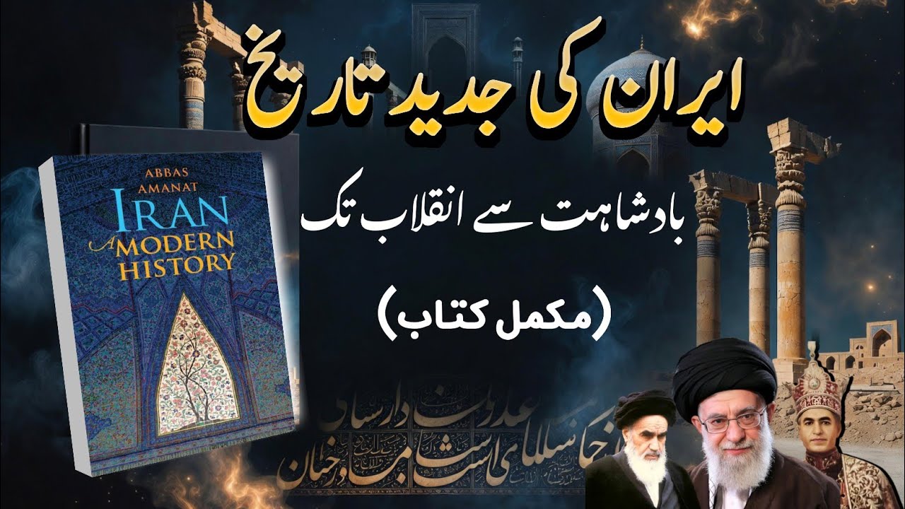 Iran: A Modern History Explained | Rise of Modern Iran from Empire to Revolution | Book Summary