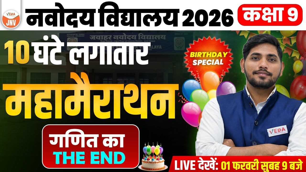 Class 9 Maths | Birthday Special 🎂 | 10 घंटे की महा-मैराथन 🔥 | Navodaya 2026