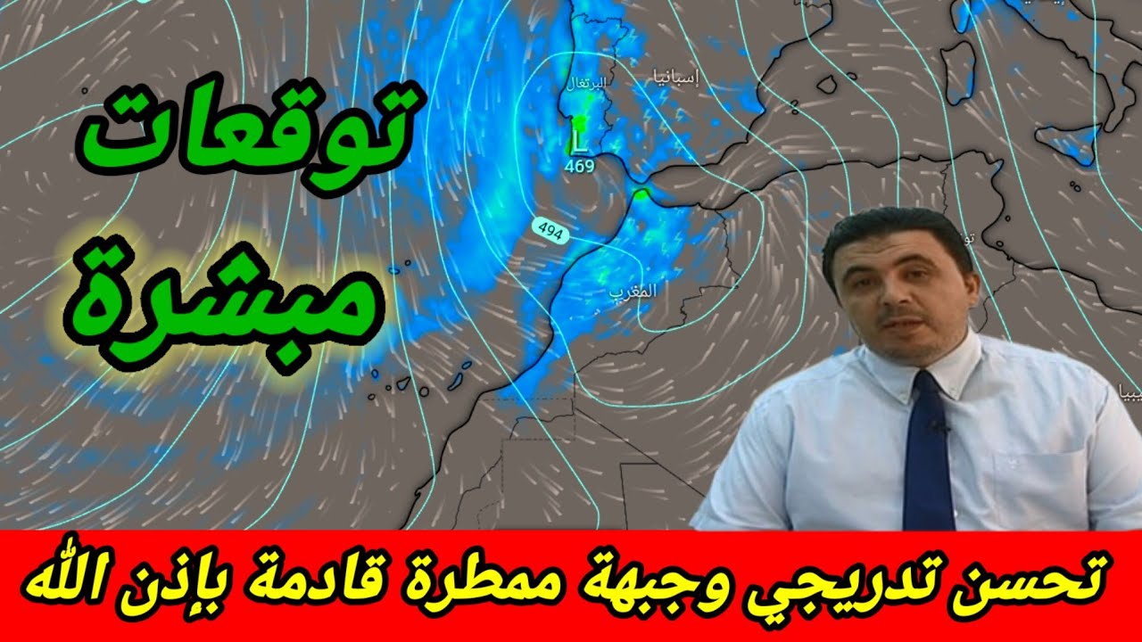حالة الطقس بالمغرب ليوم غد الخميس 26 فبراير 2026 والأيام القادمة.تحسن تدريجي وجبهة ممطرة قادمة بإذن 