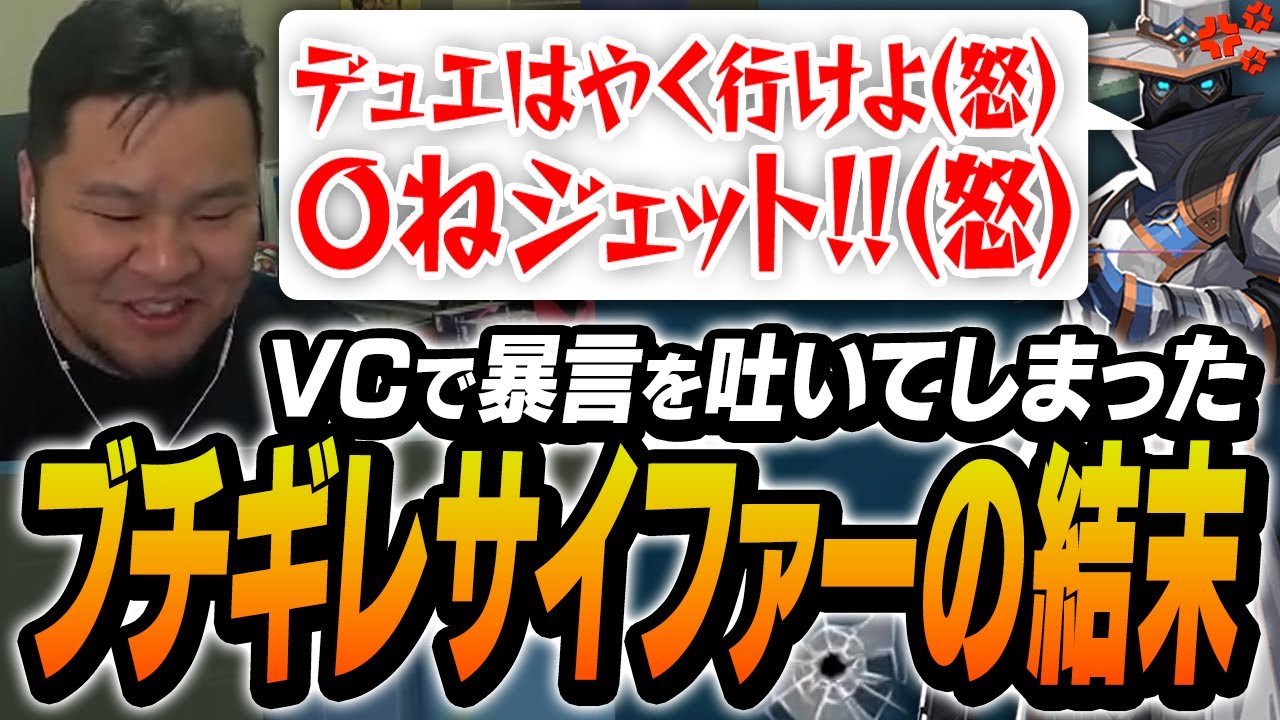 消極的なデュエに対してブチギレるサイファーに起こった「衝撃の結末」に笑いが止まらないまざーとリスナーたち【MOTHER3 VALORANT】