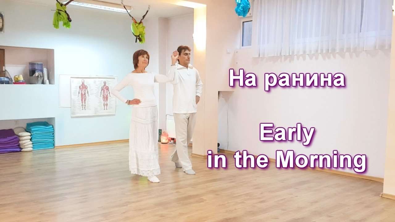 26  На ранина Early in the morning