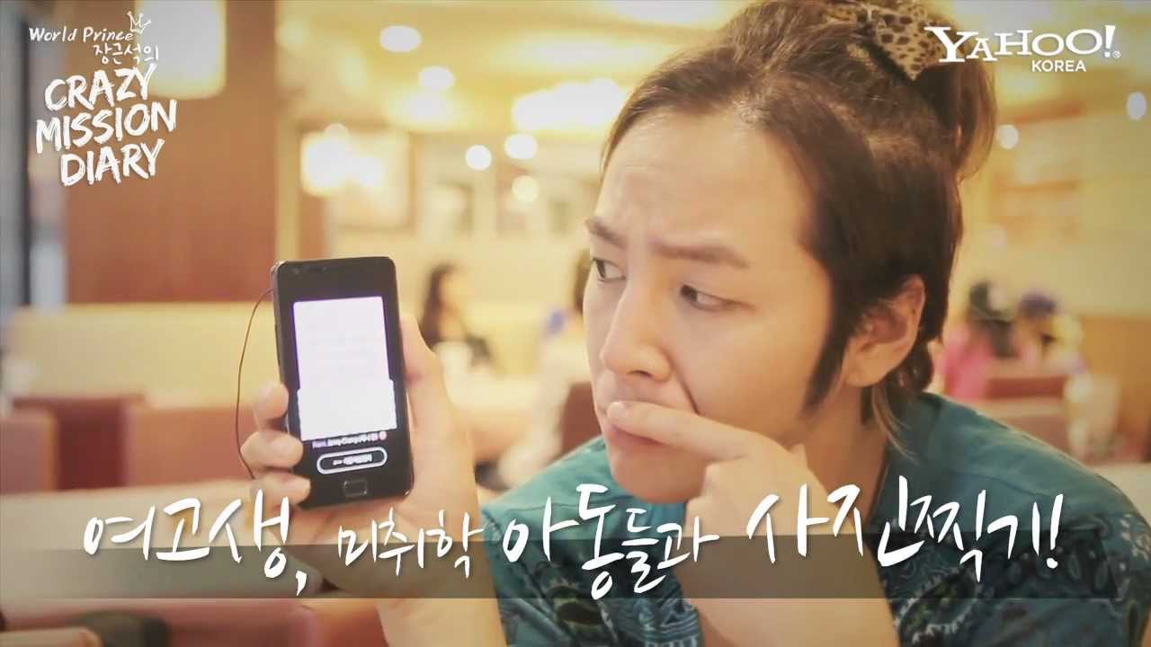 [야후! 셀렙 이벤트] 장근석 크레이지 미션 다이어리! 두번째 미션 공개!