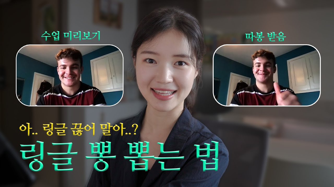 🇱🇷내가 영어를 잘 할 수 있을까요..?🇱🇷 링글2탄_링글 뽕뽑는 법
