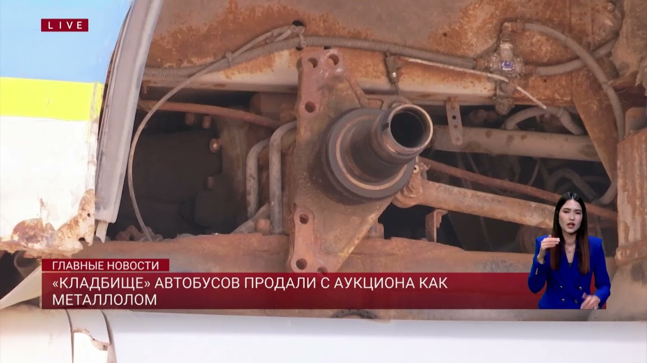 «Кладбище» автобусов продали с аукциона как металлолом