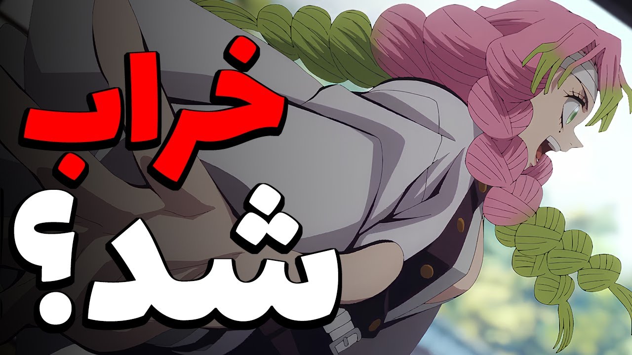 اوضاع  فصل جدید دیمن اسلیر شدیدا خراب است؟! تحلیل تریلر جدید و جزییات پخش و خبرهایی بد...؟