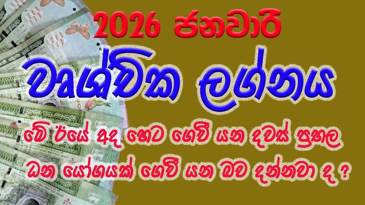 කලාතුරකින් වෘශ්චික ලග්න හිමියන්ට එන  ධන යෝගයක් ඉක්මනින් අවසන් වේගන යනවා