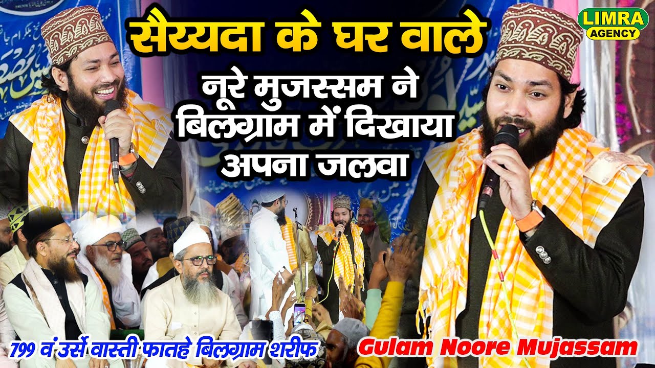 सैय्यदा के घर वाले-Gulam Noore Mujassam-799th Urse Wasti 2023-New Kalam | Limra Agency
