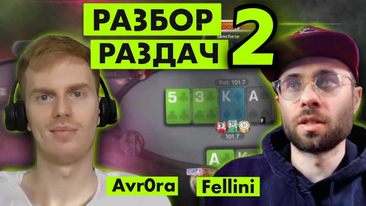 Вторая тренировка с Алексеем Аvr0ra (рег NL40k$). Разбираем мои раздачи