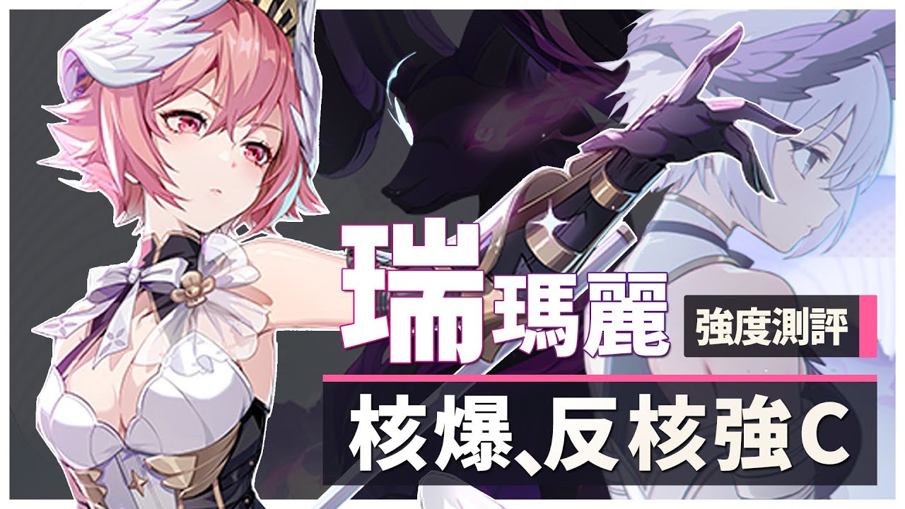 【伊瑟】非Ban即選！速隊、坦隊都能放｜瑞瑪麗全方位分析｜源器＆智殼搭配、技能點法｜Raymerry #伊瑟 #etheriarestart