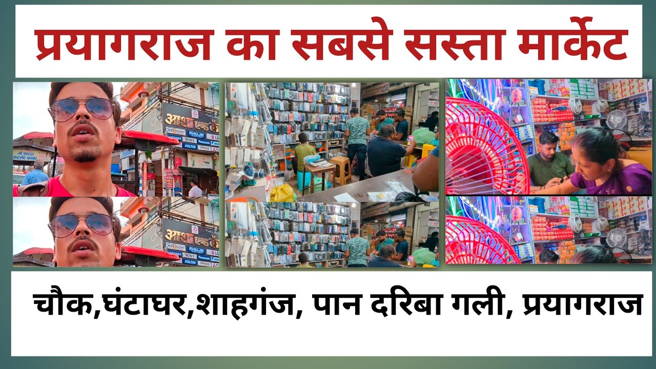 Cheapest Market In Prayagraj प्रयागराज का सबसे सस्ता मार्केट Rishabh Pathak Vlogs