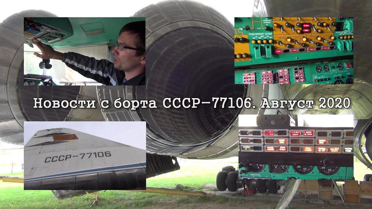 Новости с борта 77106. Ту-144 в музее ВВС в Монино