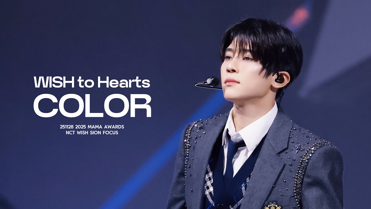 251128 MAMA AWARDS NCT WISH 시온 SION Focus - ‘WISH to Hearts’ Dance Break + COLOR