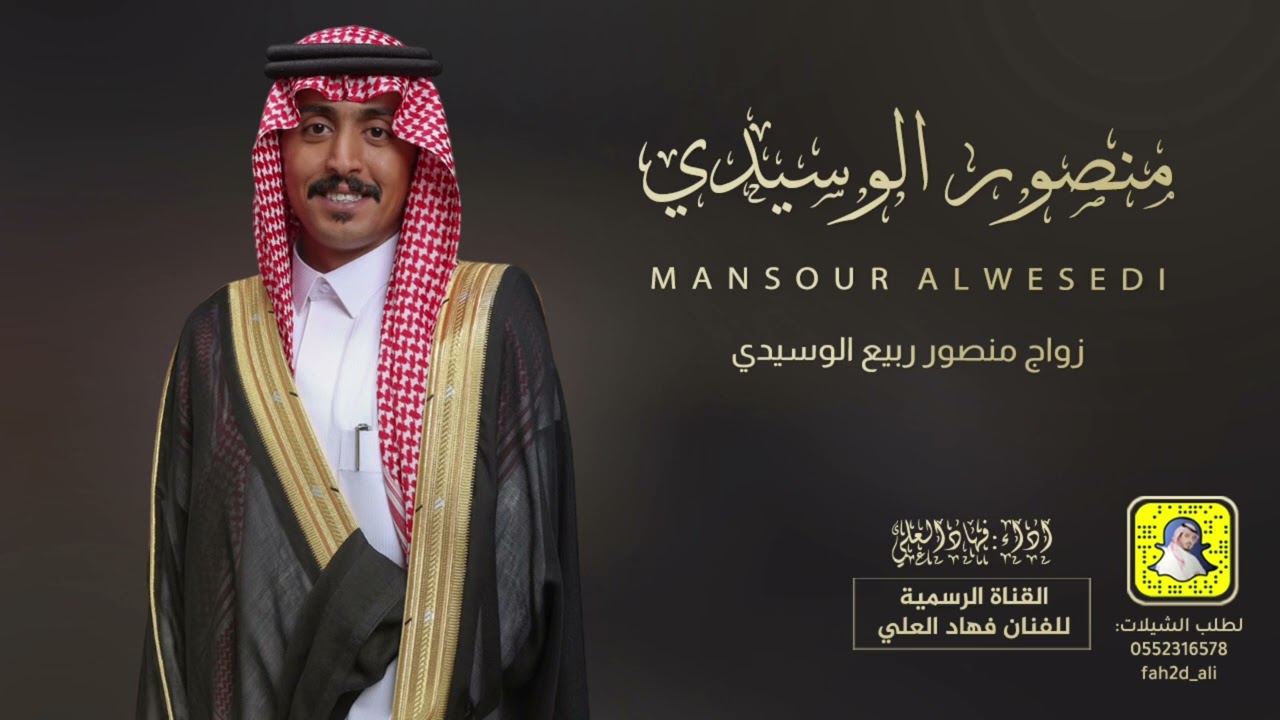 شيلة زواج منصور ربيع الوسيدي اداء فهاد العلي