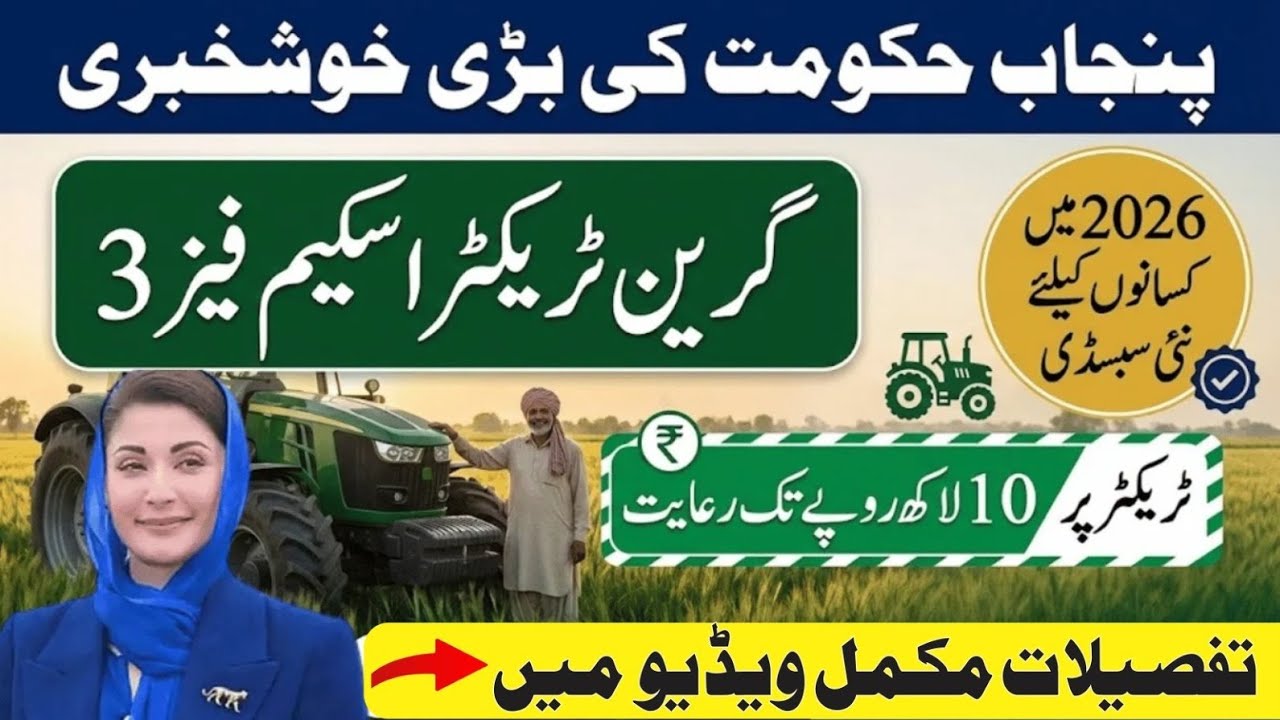 Green Tractor Scheme Phase 3 2026 | CM Punjab Tractor Subsidy 10 Lakh | Apply Online Full Guide