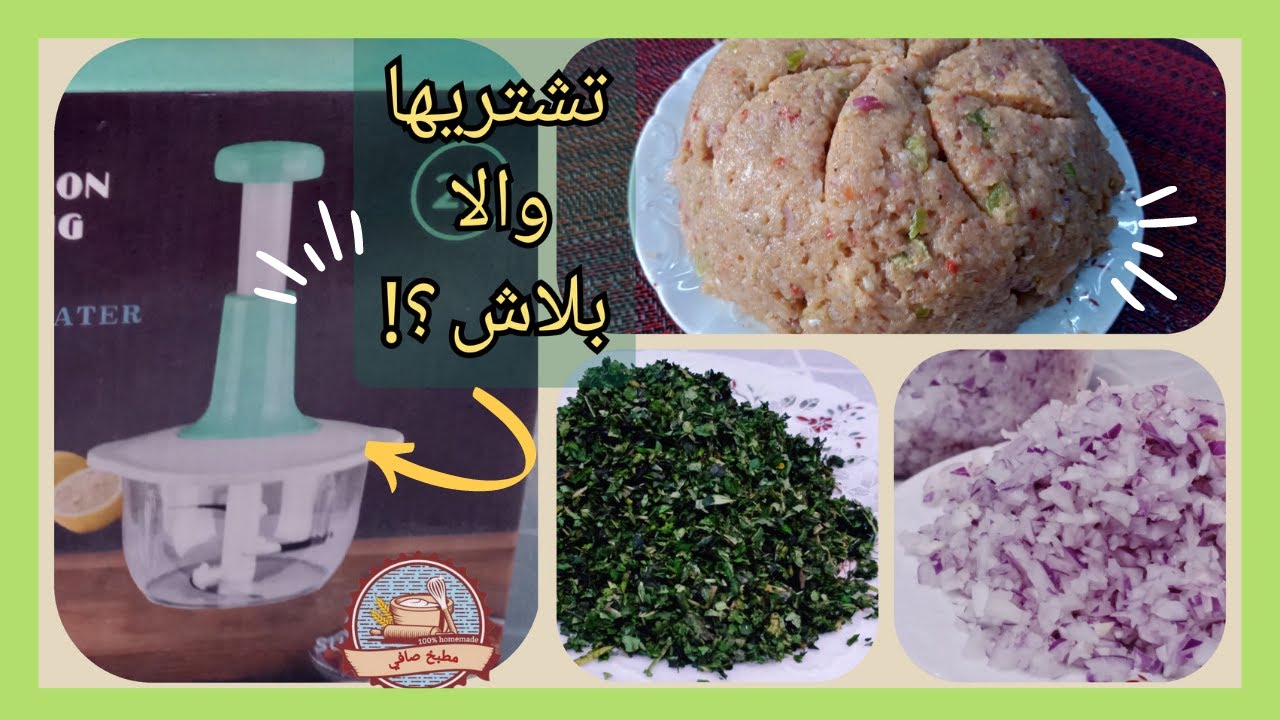 ريفيو على الكبة اليدوية❗مميزاتها وعيوبها وكيفيه استخدامها