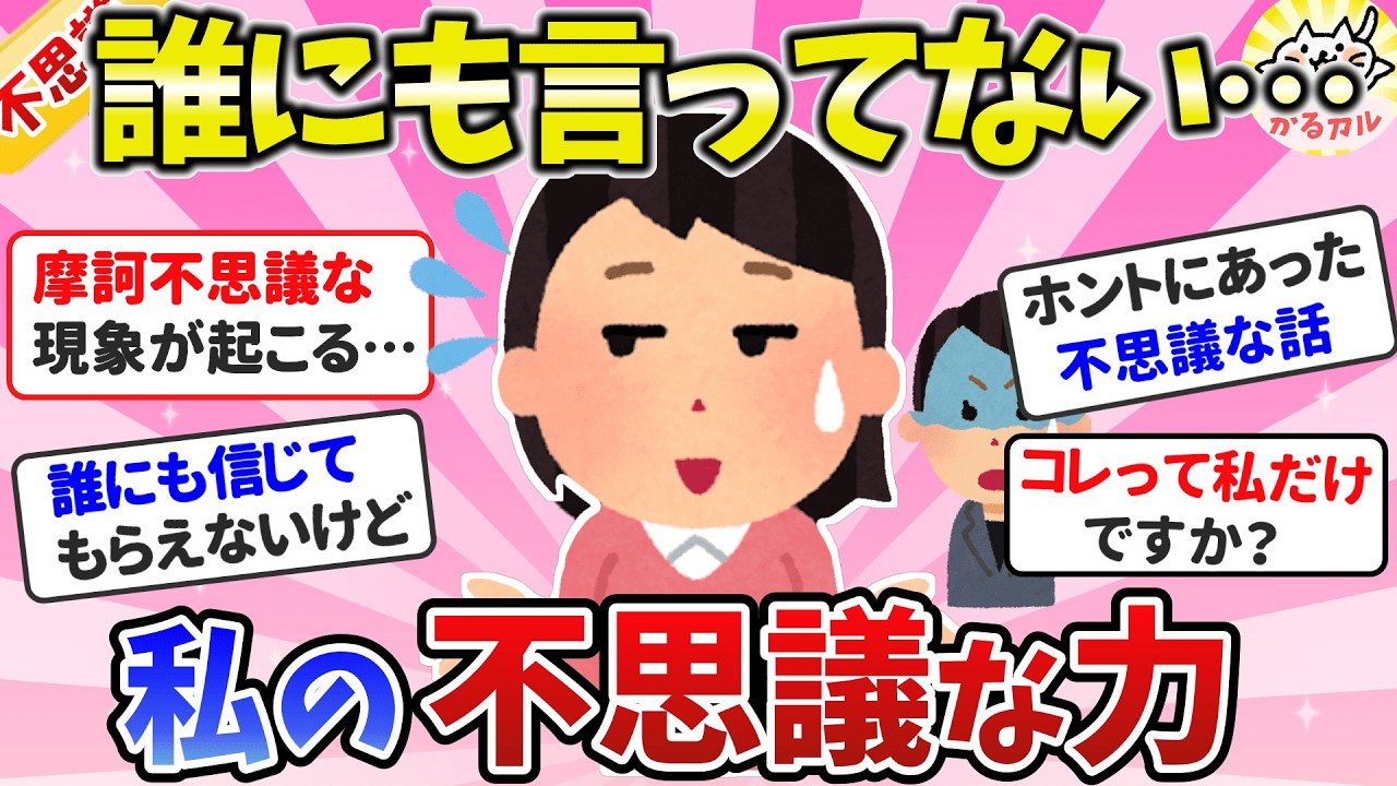 私の不思議な力、ガチで凄いんです！人に言えない秘密の能力、教えます【ガルちゃんまとめ】