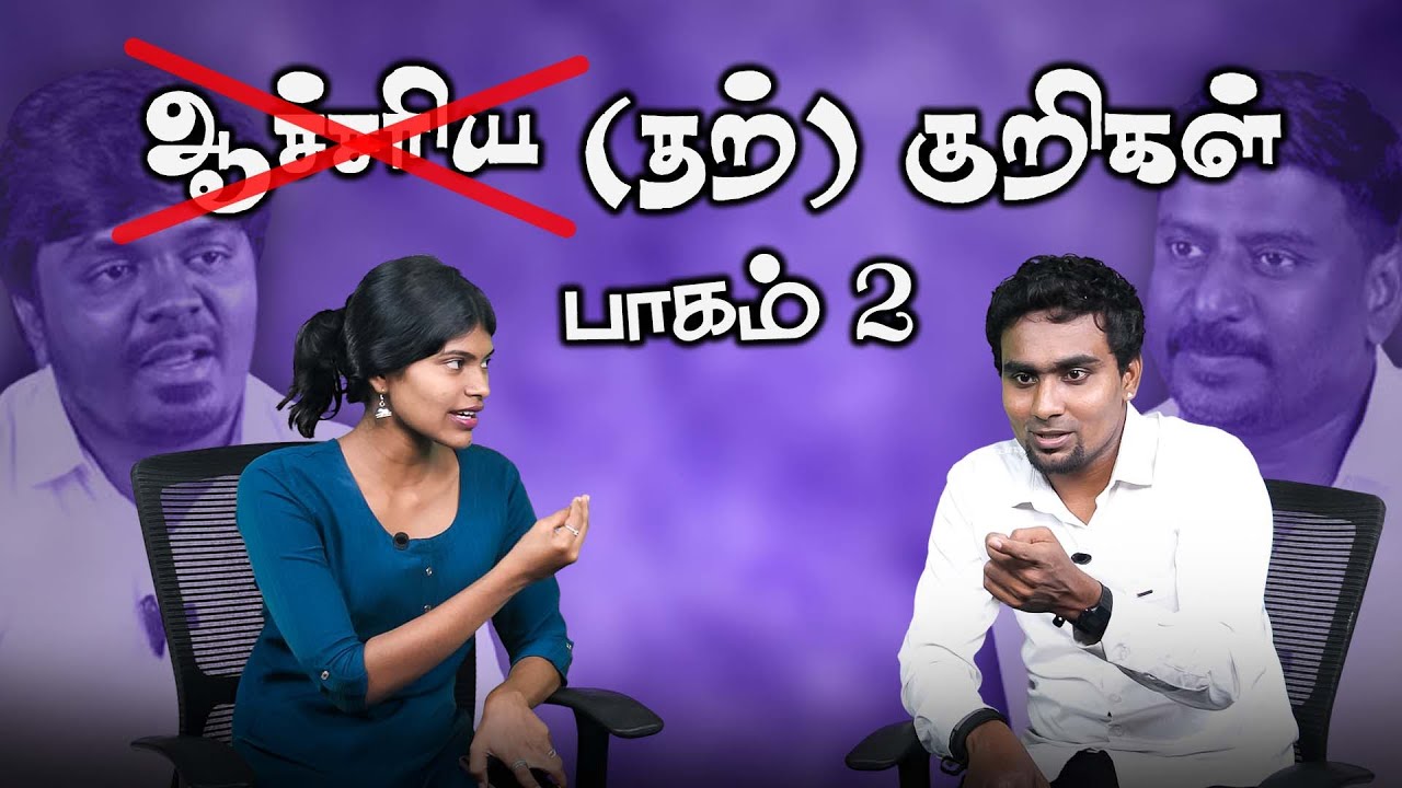 தவெகவில் வெளிவந்த அமைச்சர்கள் பட்டியல் | TVK Vijay | Loyola Mani Troll | Raj Mohan Troll