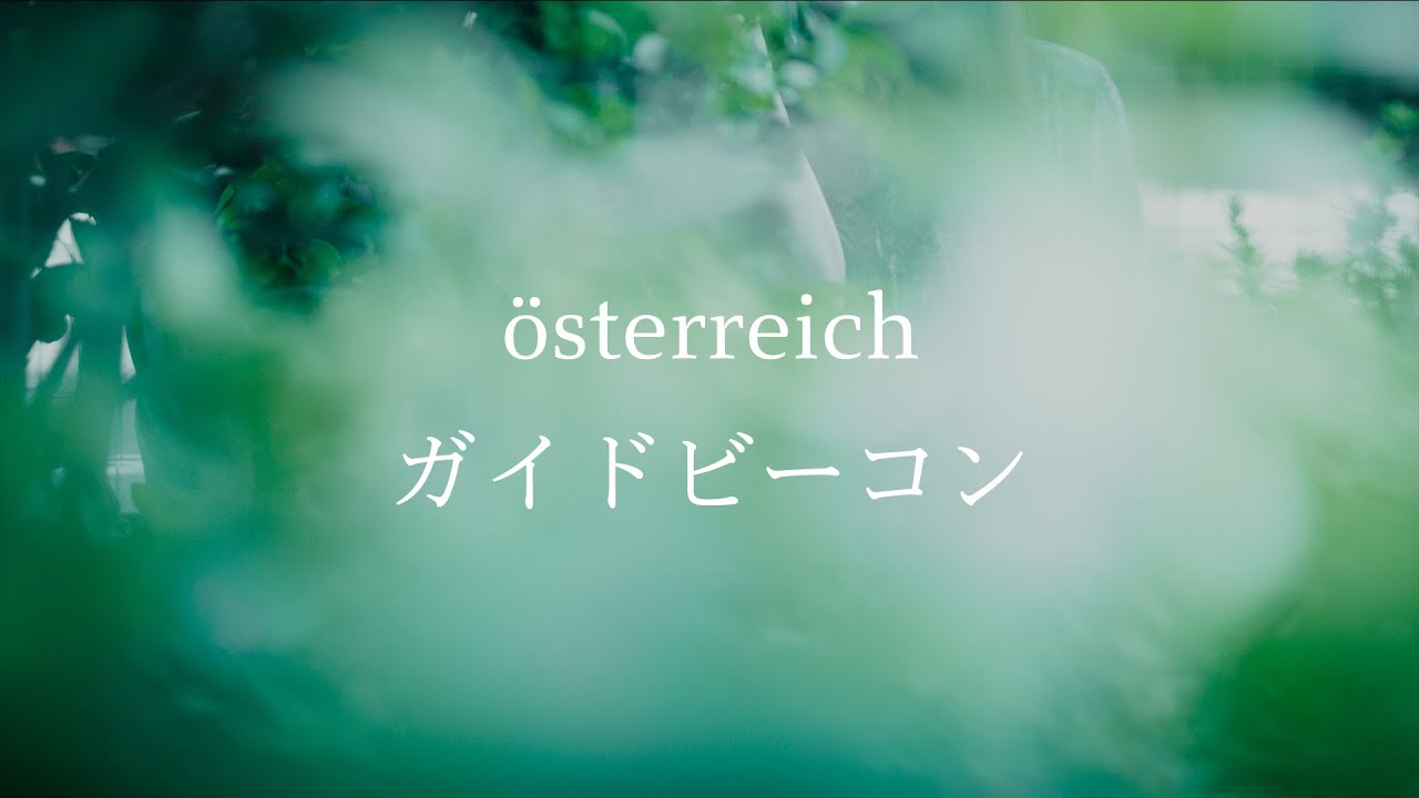 österreich「ガイドビーコン」unofficial MV（osterreich）