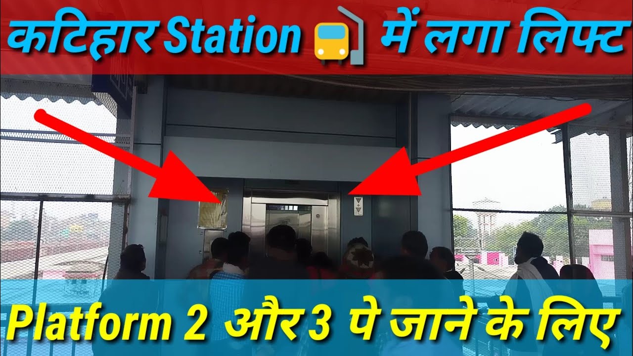 Katihar Station Lift || Katihar jn || By Indian Vlogger M Kumar