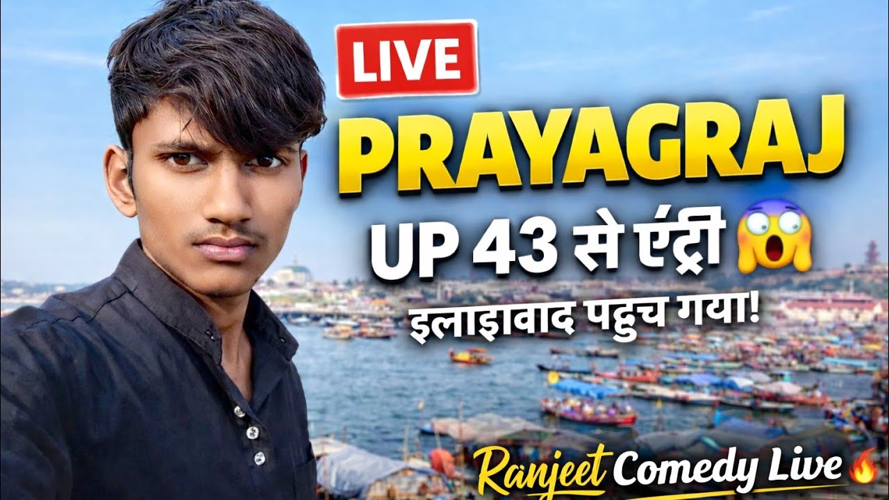 UP 43 से Prayagraj 🚆 | इलाहाबाद में एंट्री 😎 | Ranjeet Maurya Vlog