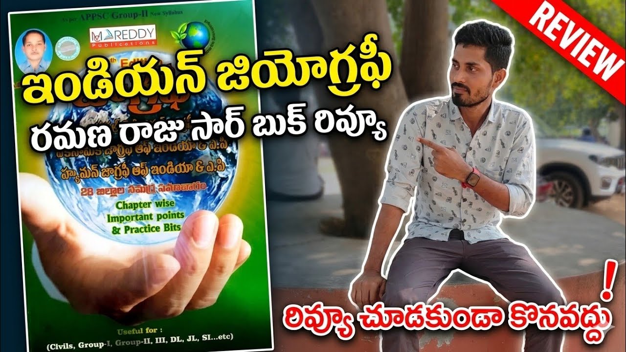 ఇండియన్ జాగ్రఫీ బుక్ (రమణ రాజు సార్ ) 10th ఎడిషన్ రివ్యూ 🔥#books #review #exam #appsc #upsc #police 