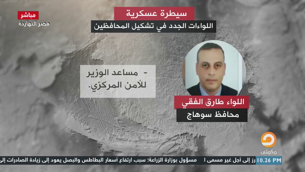 لواءات السيسي يسيطرون على المحافظات بعد حركة المحافظين الأخيرة