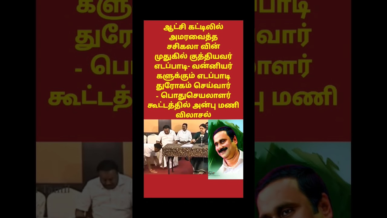 #breakingnews anbumani says pmk not alliance admk eps annamalai bjp modi #breaking