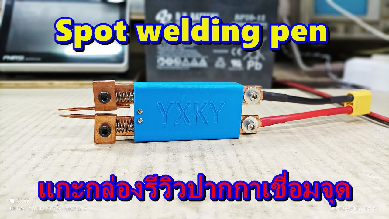 แกะกล่องรีวิวปากกาเชื่อมจุด (spot welding pen)