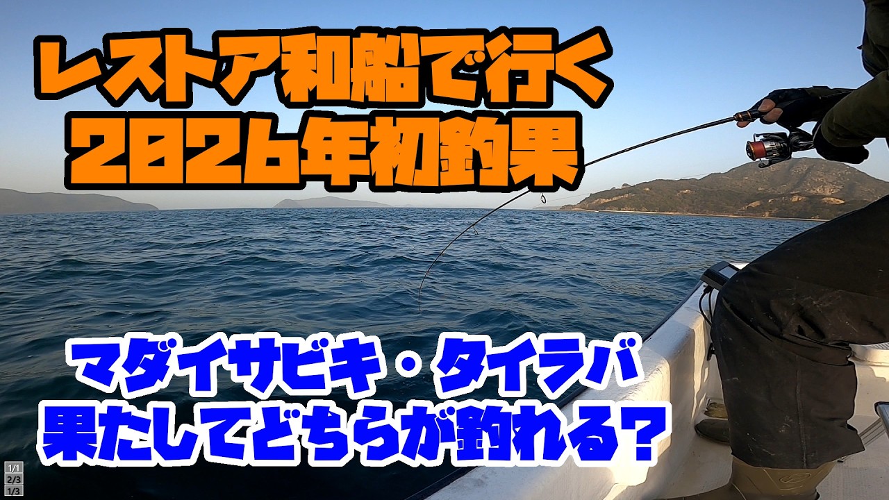 2月なのに実は今年の初釣果　瀬戸内海（香川県）