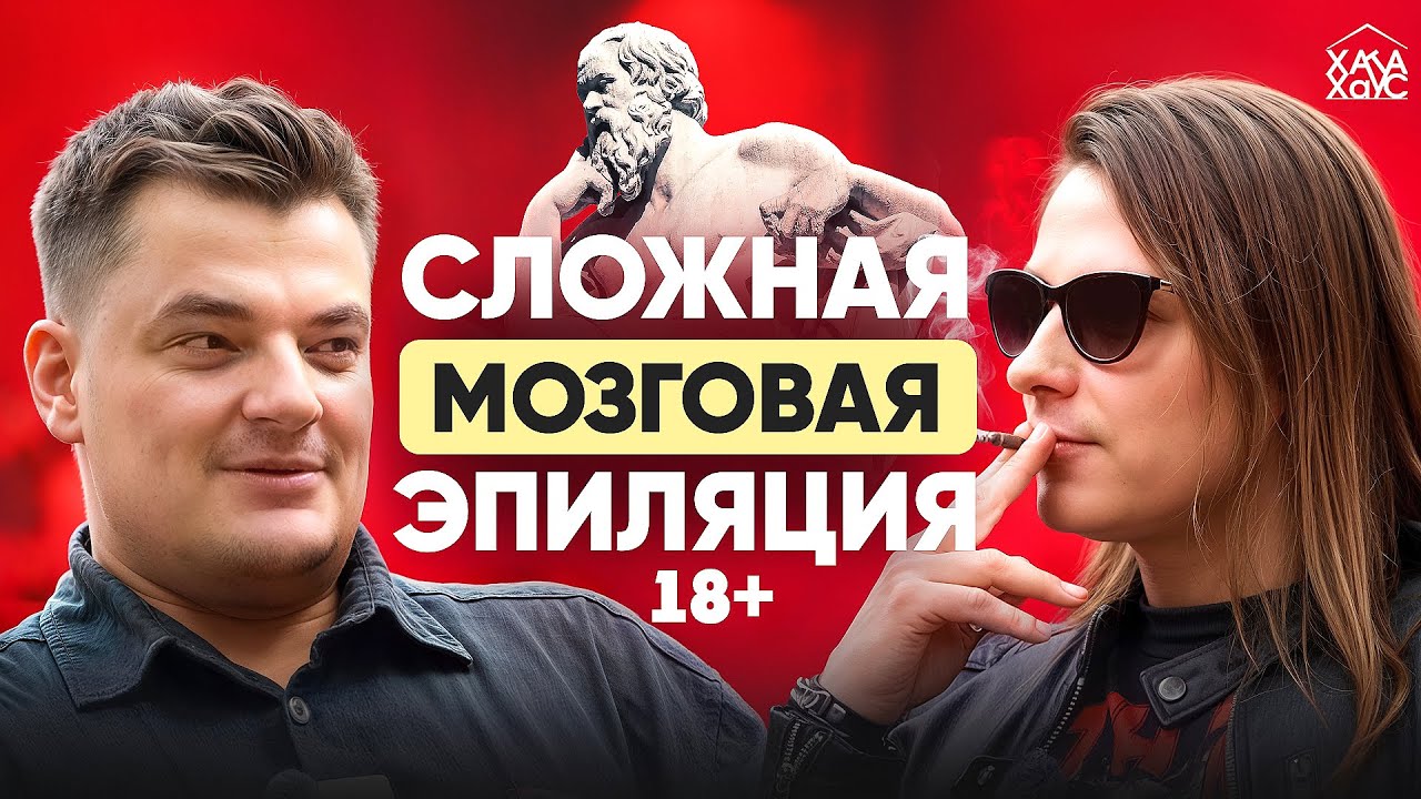 ГЛУБОКОЕ философское ПРОНИКНОВЕНИЕ. Художник о смысле жизни, женщинах, ИИ и цифровой тюрьме
